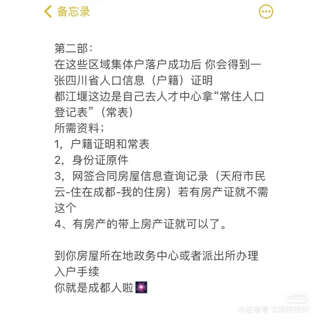 往届大专落户成都