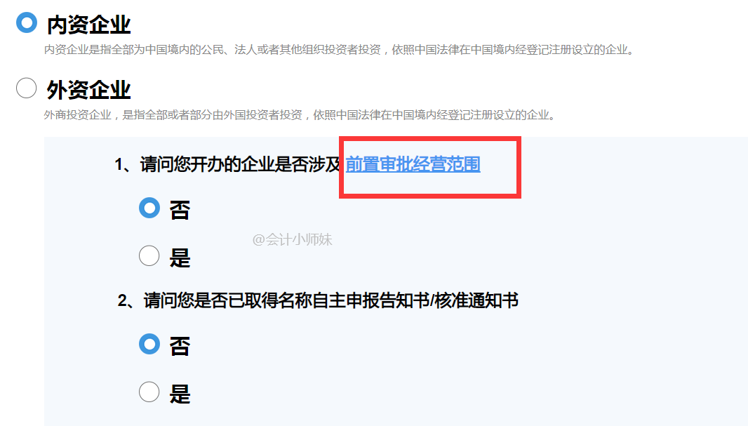 工商局新规，注册新公司按这个来，会计再也不用来回跑了