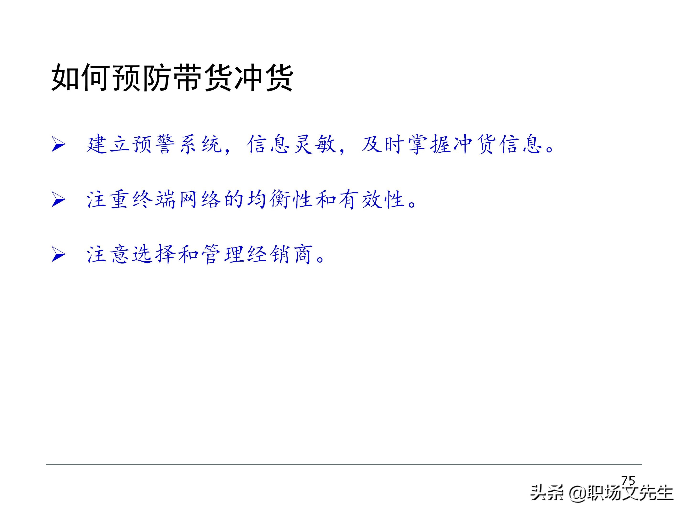 厂商关系的实质，87页经销商管理方法分类，经销商选择的思路