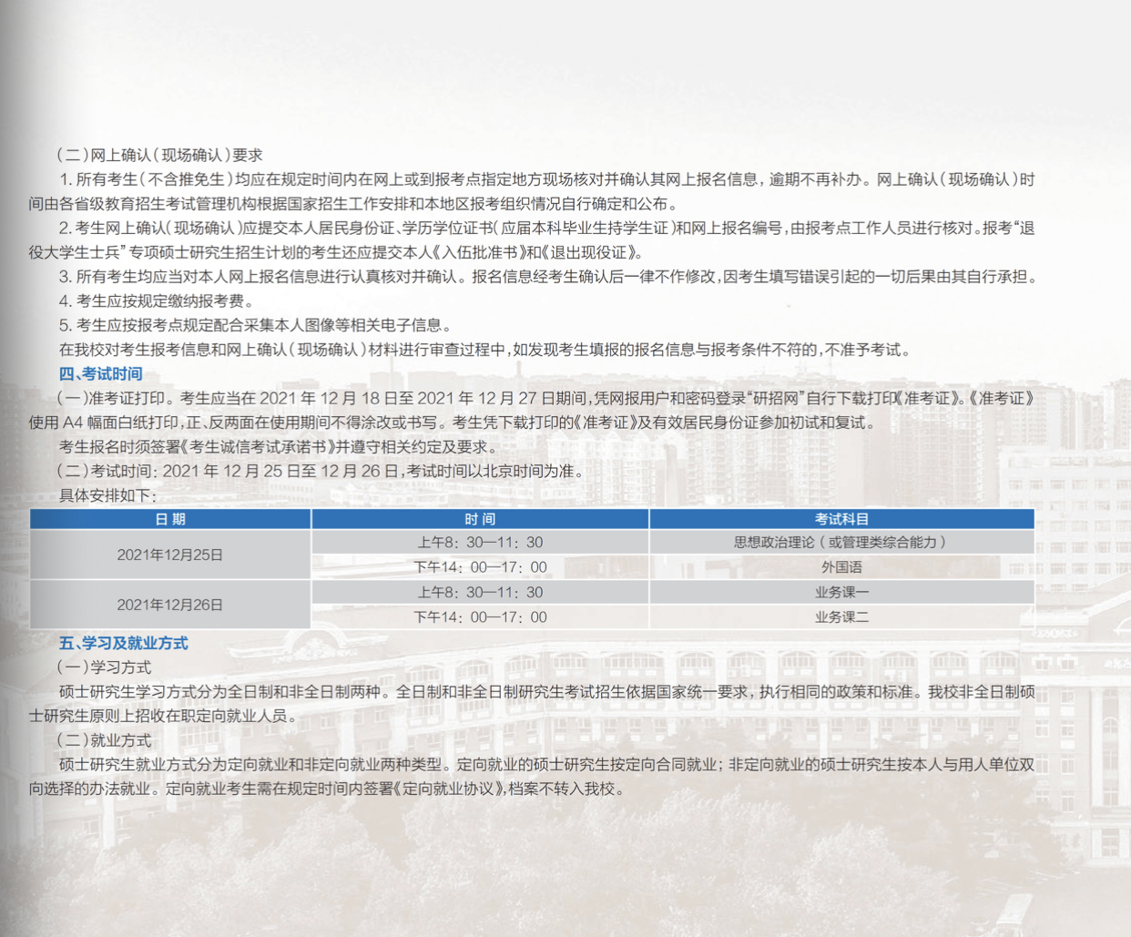 长春工业大学2022年MBA招生信息