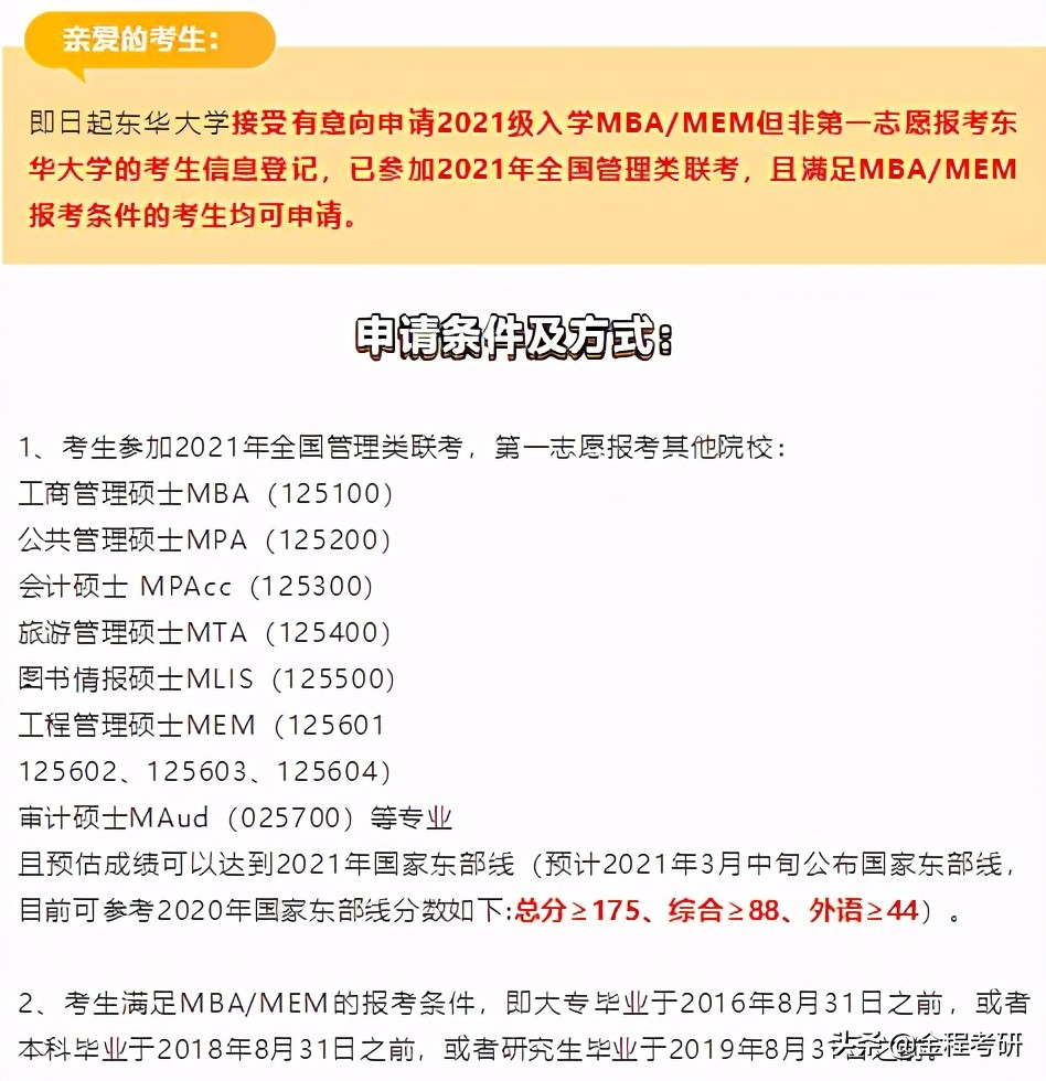 西北大学金融专硕（2021考研院校金融经济类专业调剂信息汇总）