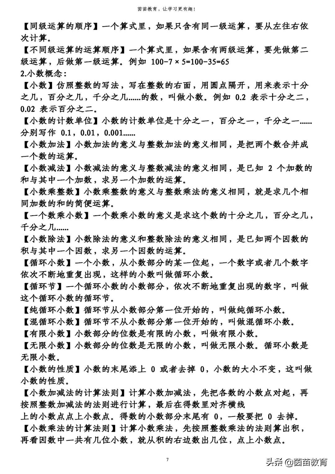 升和公斤怎么换算（1至6数学公式全汇总可打印）