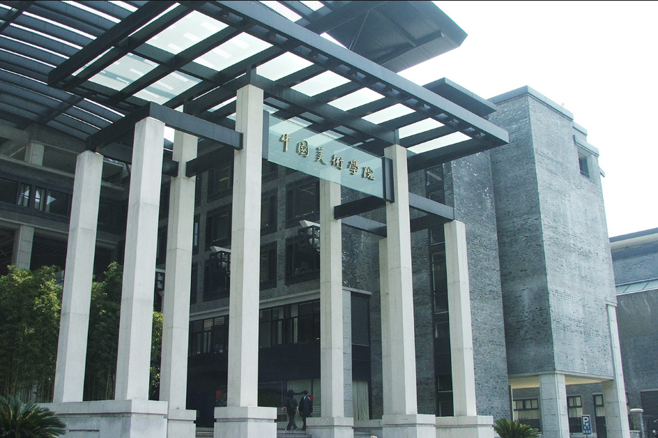 好消息！我已录取，中国美术学院部分省份查到录取成绩略有下降