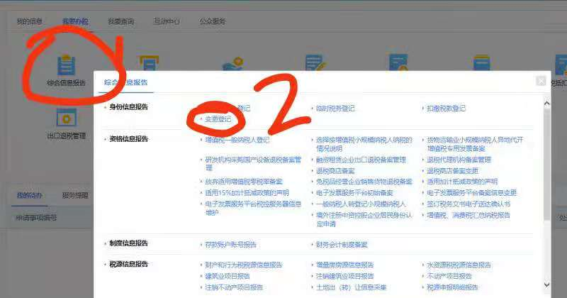 電子稅務(wù)局網(wǎng)上變更法人、財務(wù)負(fù)責(zé)人、辦稅人等相關(guān)資料的流程