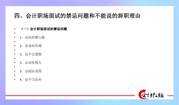 面试屡遭碰壁？资深HR整理：财务简历高层次包装及面试技巧