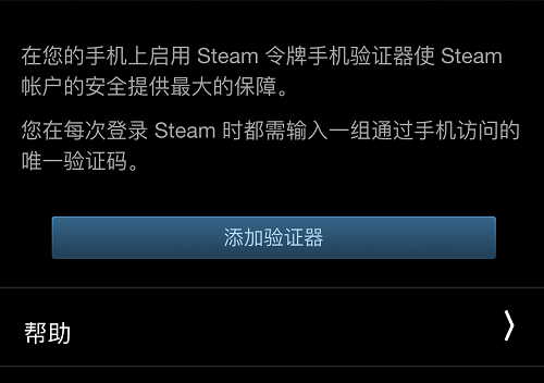 Steam手机令牌如何绑定，绑定后好处多多