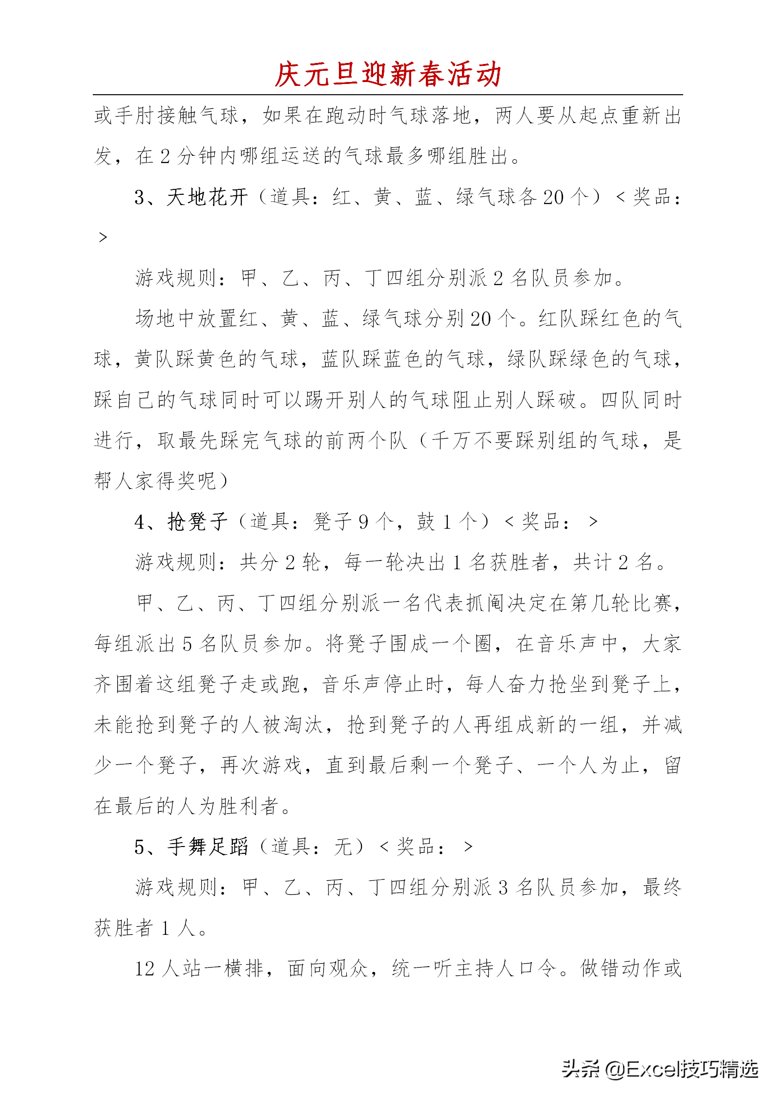 怎么策划公司元旦文化活动？4份不同的策划方案，助你找到灵感