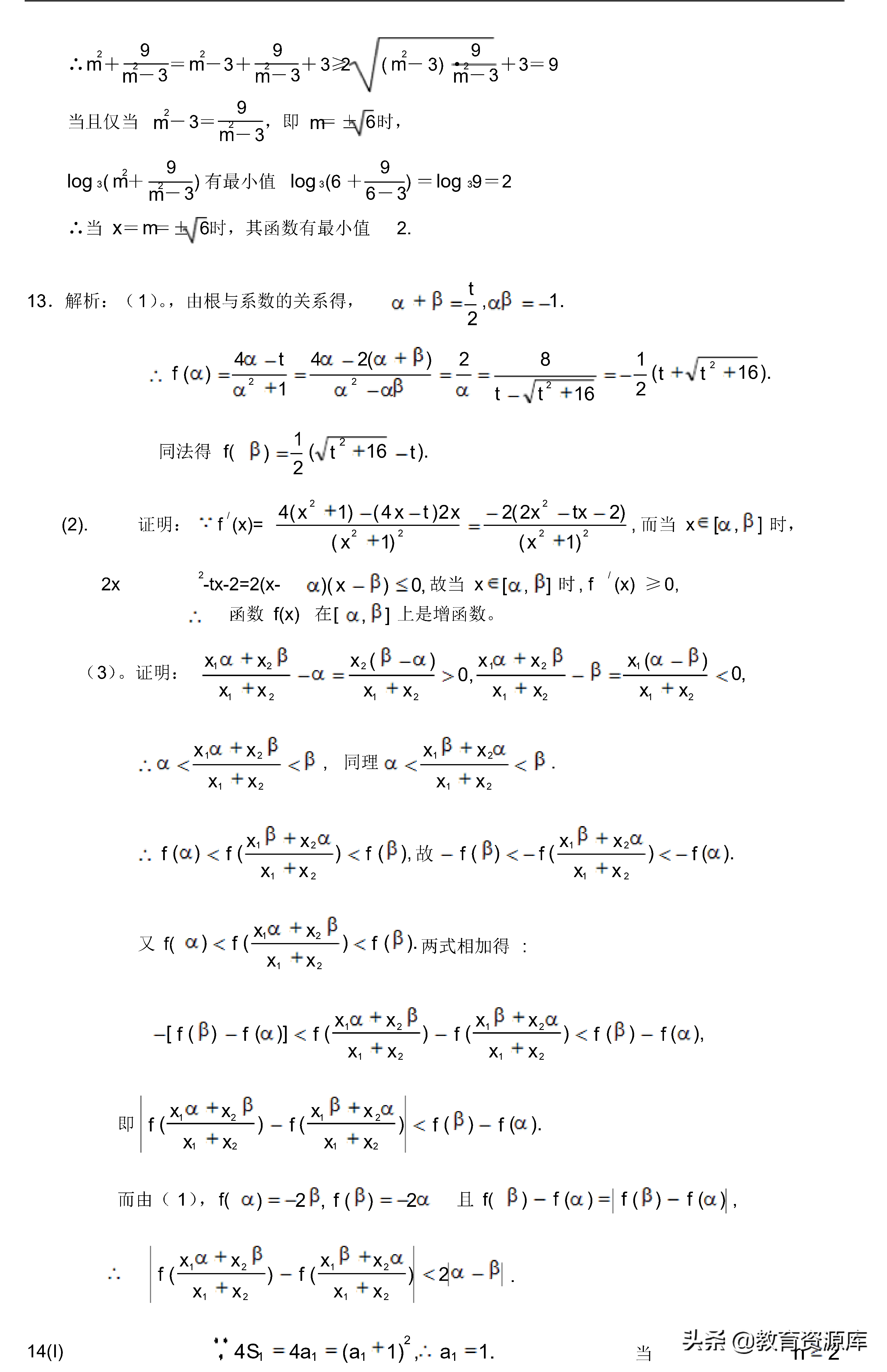 高中数学：历年高考数学压轴题集锦