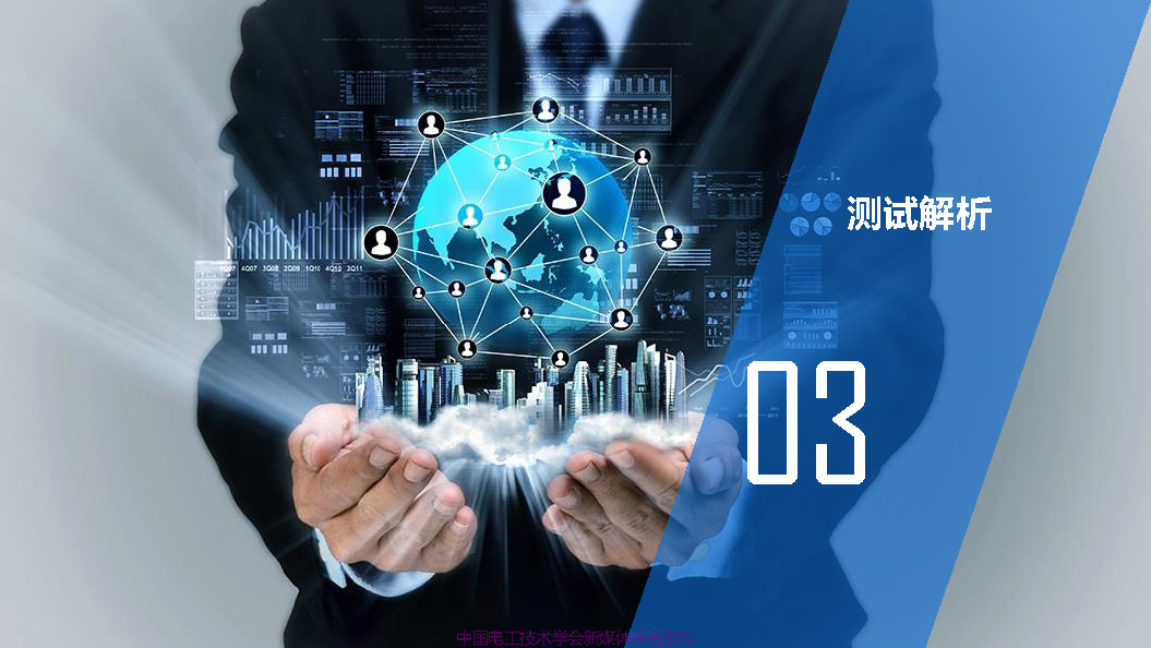 2021中國電磁兼容大會專家報告：工業(yè)互聯(lián)網(wǎng)下的電磁兼容問題