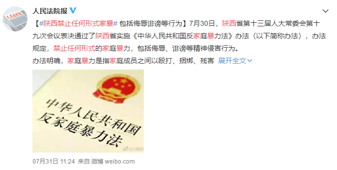 陕西禁止任何形式家暴，家暴将要承担这些法律责任