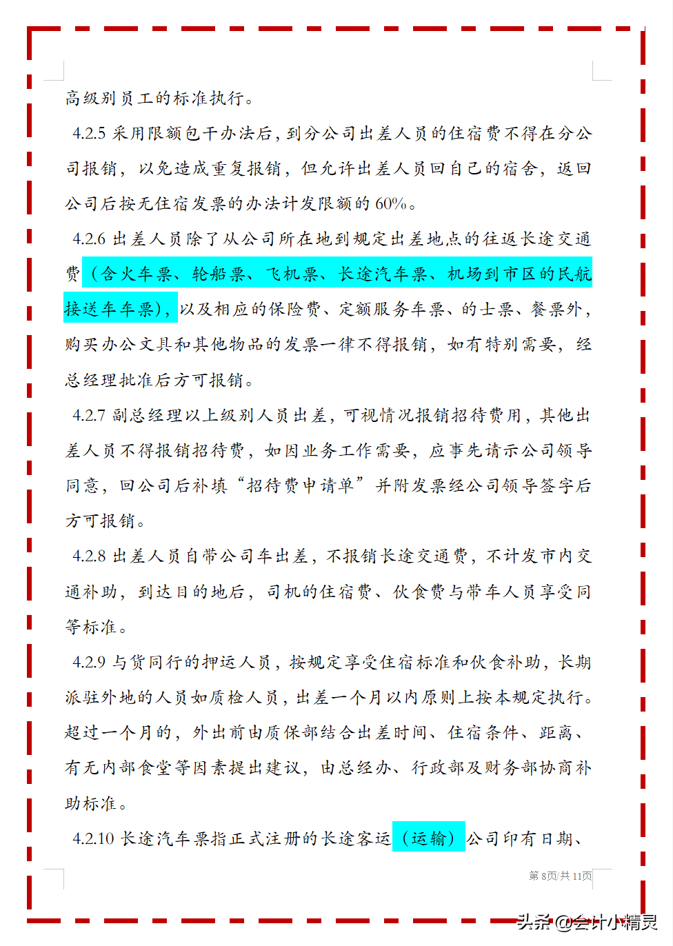 完整版费用报销制度，从报销，业务招待到交通费等，中小企业适用