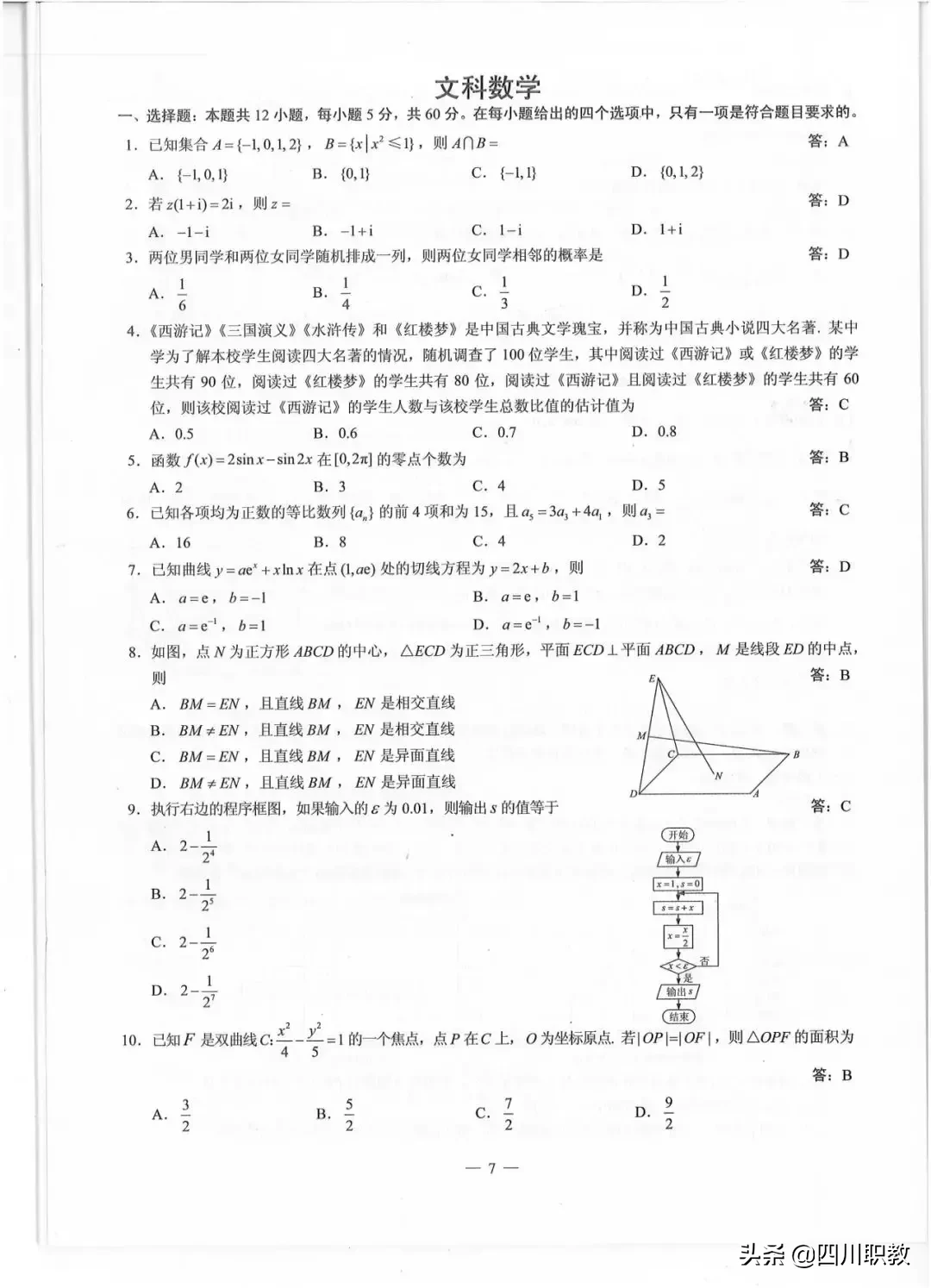 2019年高考全国Ⅲ卷各科试题及参考答案:云贵川、广西、西藏使用