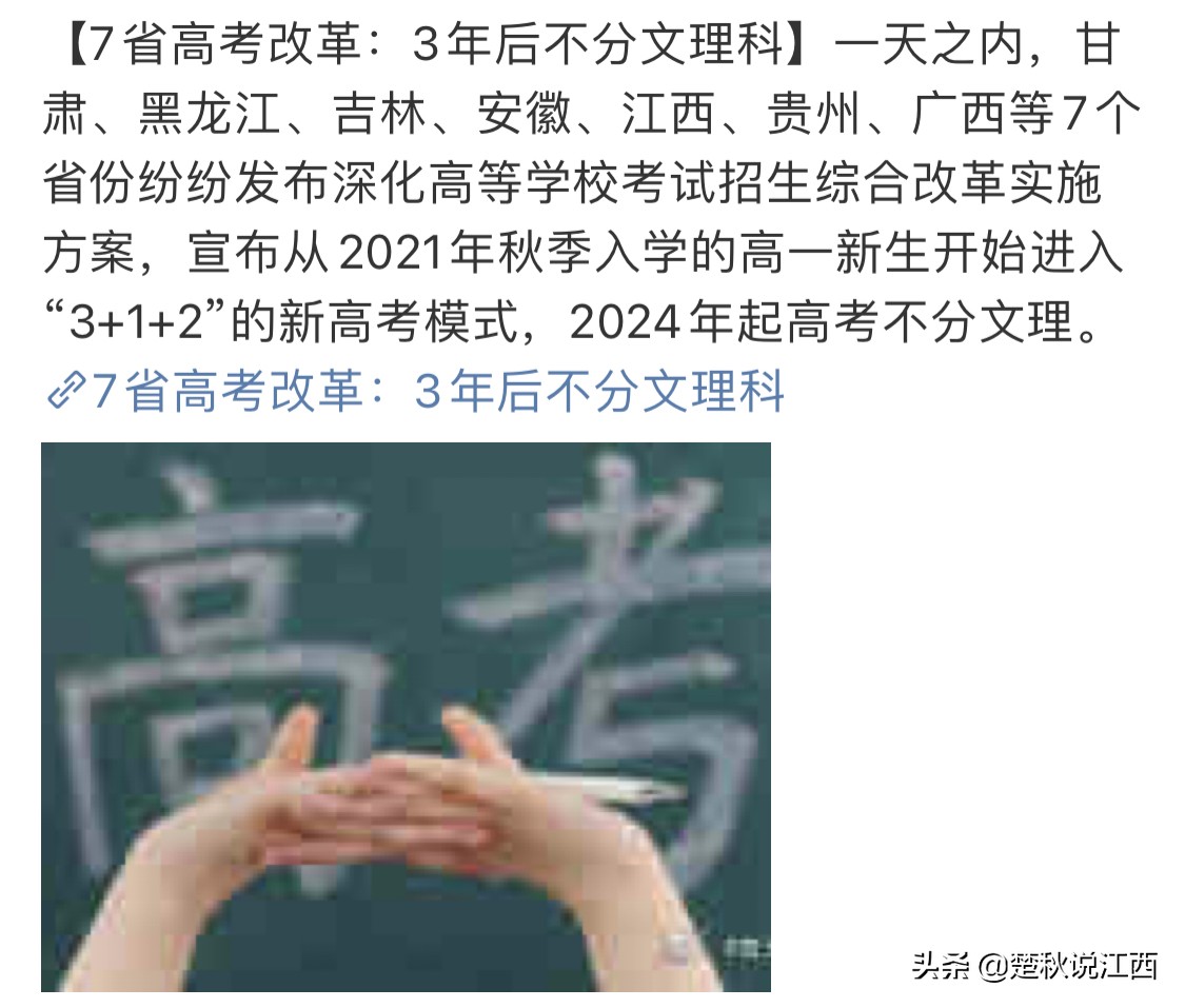 取消文理分科！江西高考迎来多项重大改革，对此你怎么看？