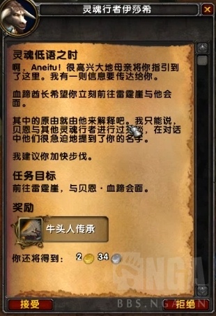 《魔兽世界》8.2牛头人传承护甲任务线：凯恩血蹄登场