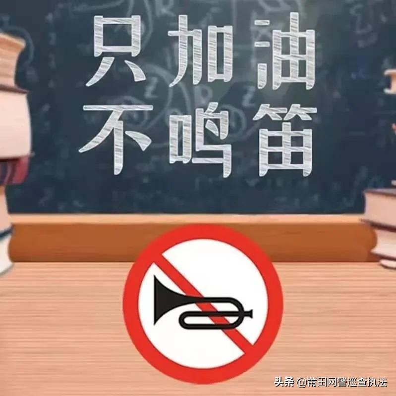 高考在即，莆田公安提醒您注意！
