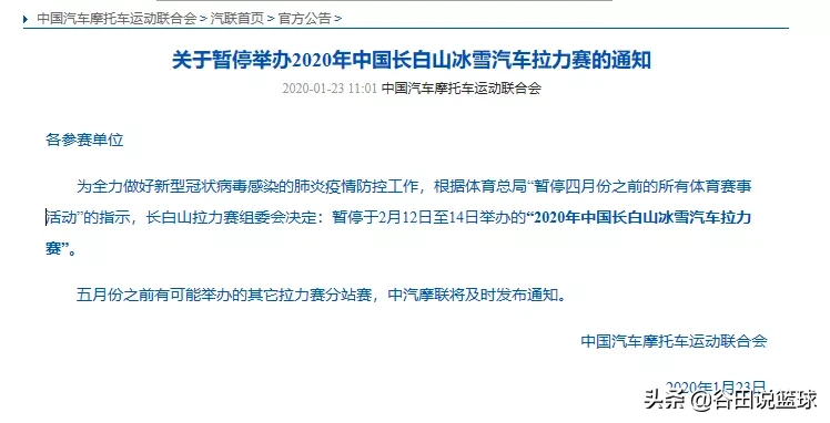 为什么cba暂停了(安全第一！体育总局下令暂停竞技赛事，CBA2020赛季或提前终结？)