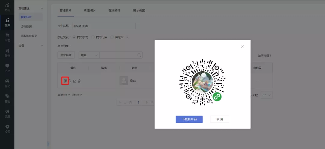 小程序必备——5种传播智能名片的方法