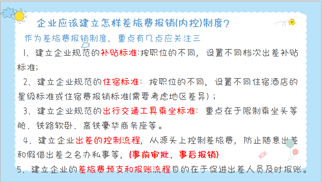 财务全体人员给总监点赞：差旅费报销按这9个标准走，早该这么做
