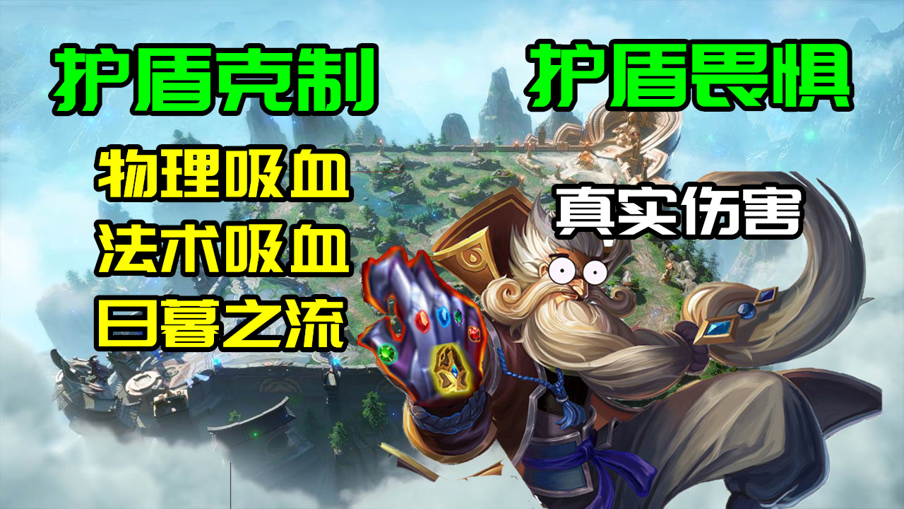 20%减伤变1900护盾，对于庄周而言真的算加强吗？
