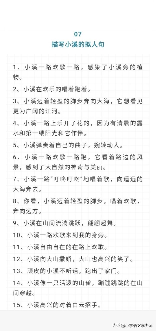 10种事物的拟人句描写，孩子掌握后可以提高作文水平