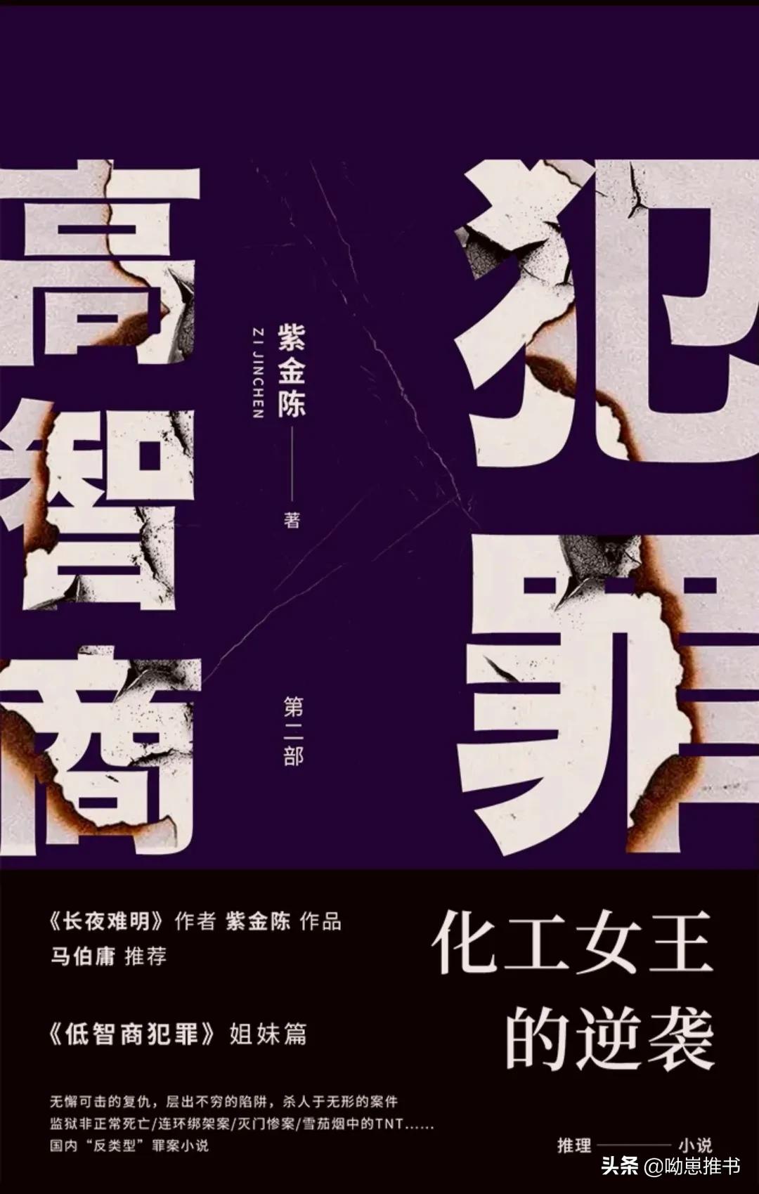 高分罪案小说，悬疑推理佳作，高智商犯罪系列四本