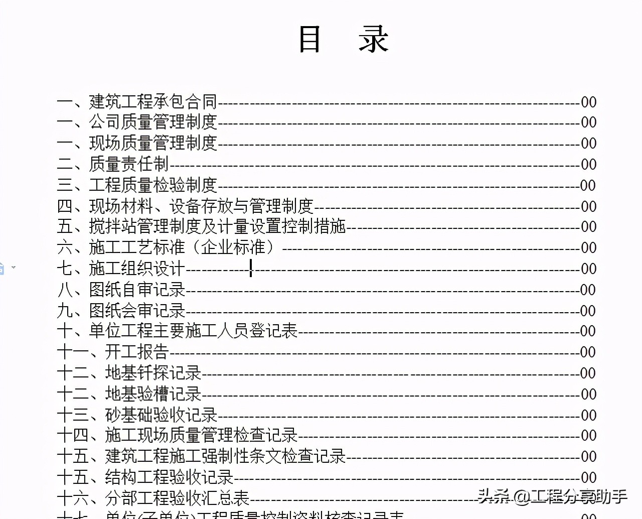 825页建筑工程内业资料全套范本，500余个表格可套用，工程人必备
