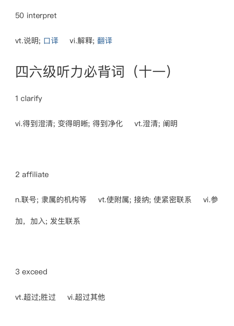 嘿！同学，四六级开考在即！送上四六级考试听力必备词汇600个！