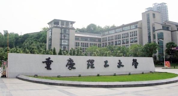 重庆市最好的4所一本大学，实力雄厚，值得报考