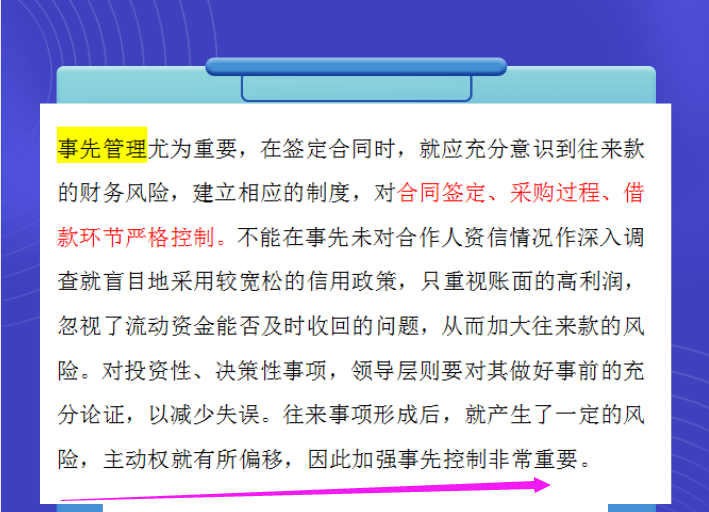 财务必收藏！企业往来账超全管理办法附往来账系统（行业通用版）
