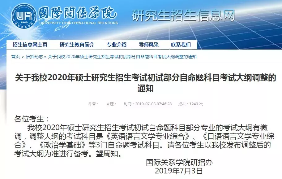 这些院校发布招生信息、调整初试科目啦