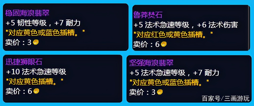 魔兽世界怀旧TBC珠宝加工阵营获取图纸