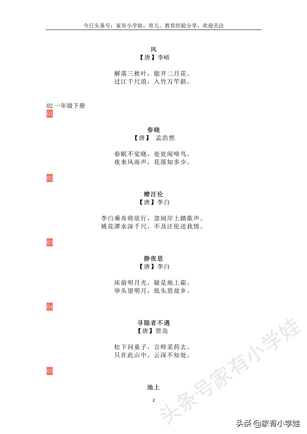 收藏！统编语文1-6年级超全112首古诗词合集