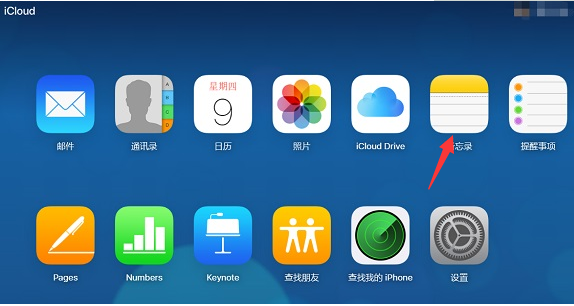 手机备忘录从icloud误删了怎么找回？