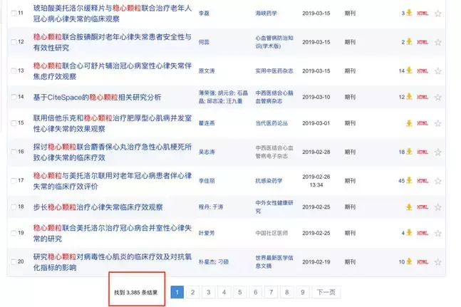 步长制药治疗心律失常的“稳心颗粒”到底药效如何?