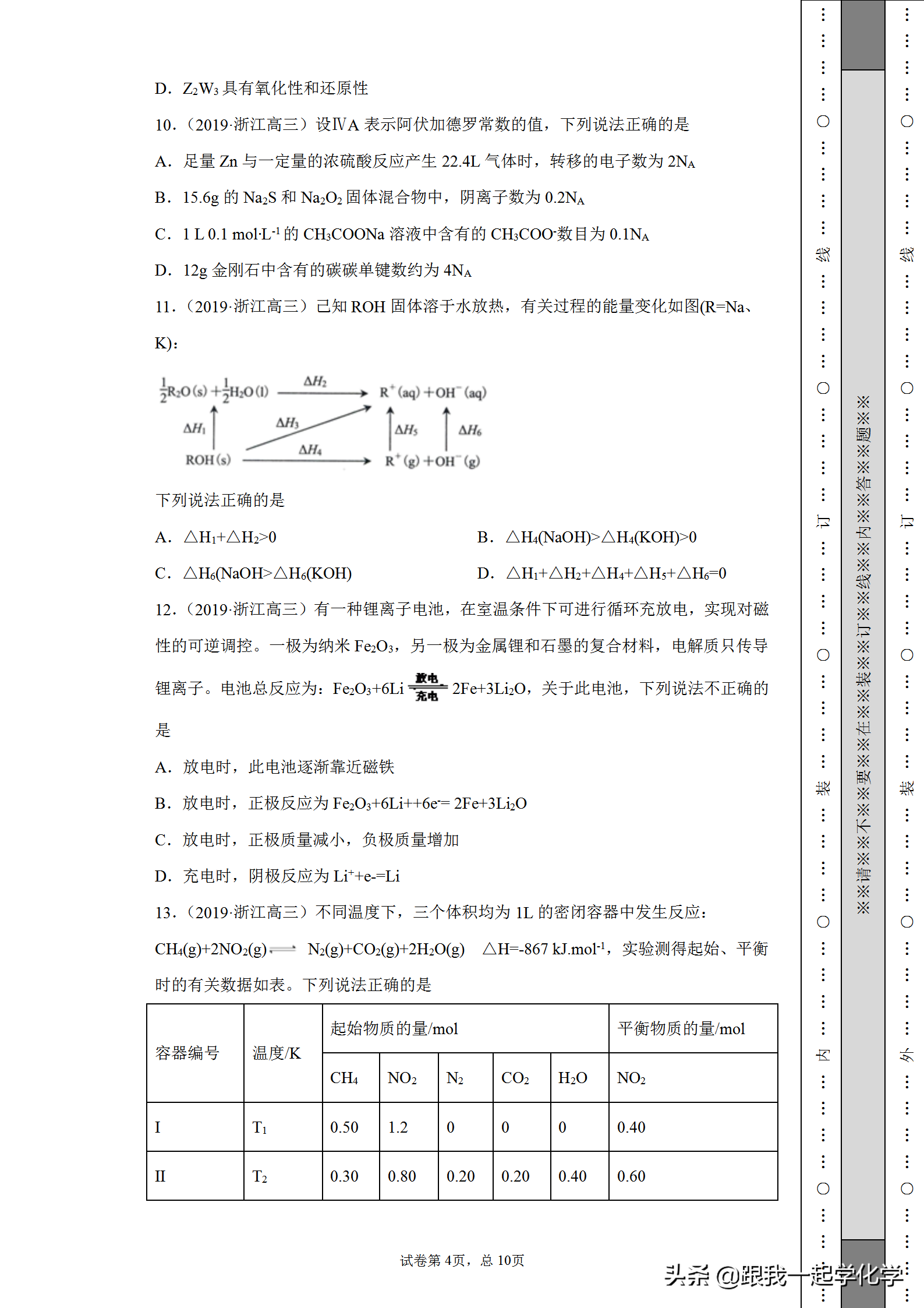 浙江省名校新高考研究联盟（Z20)2020届高三第二次联考化学试题
