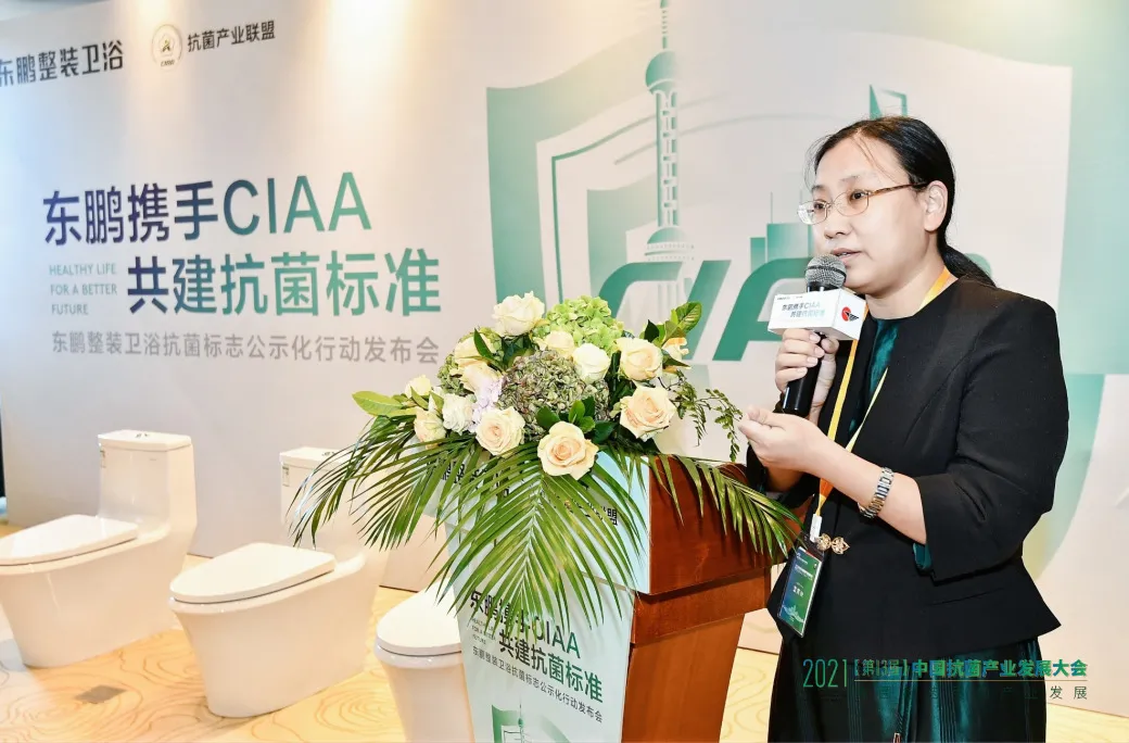 携手CIAA，共建抗菌标准｜东鹏抗菌标志公示化行动发布会圆满召开