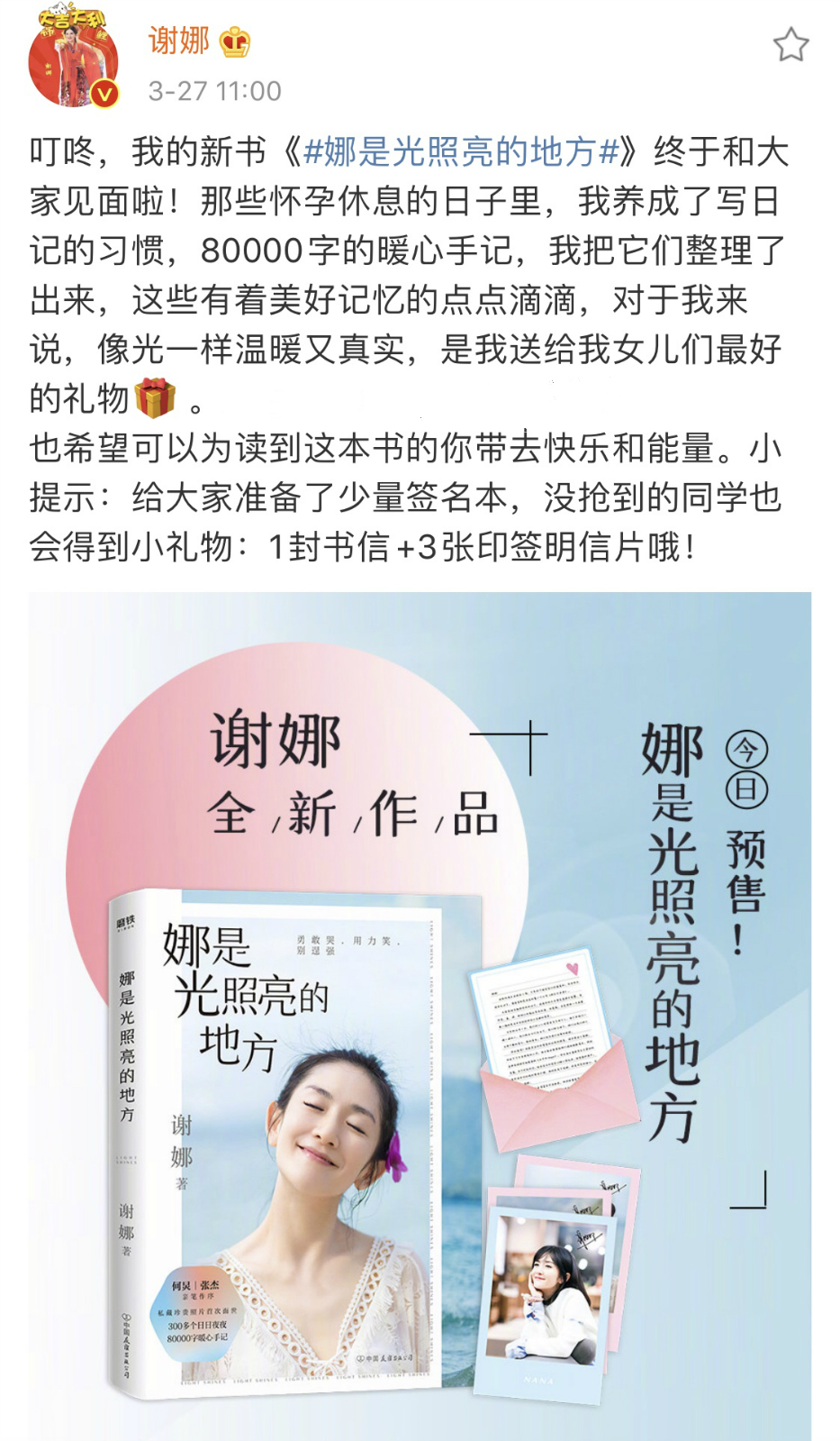 謝娜自傳揭露心酸經曆，和劉燁分手、結婚6年未育都是因為這件事