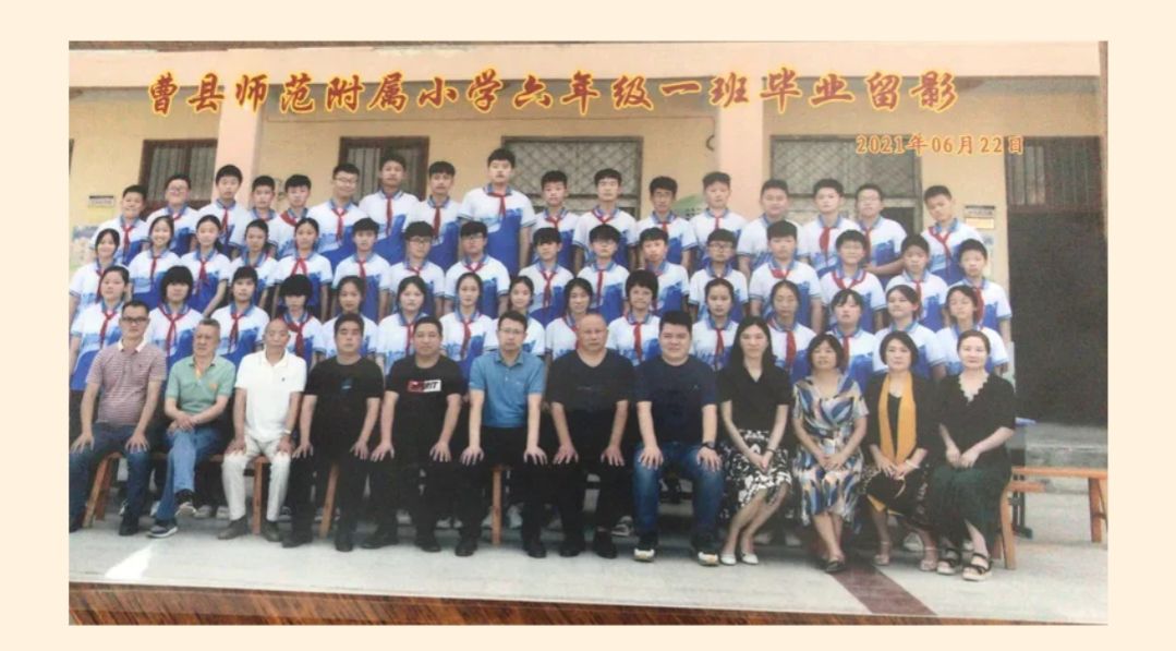 曹縣師範學校附屬小學六年級畢業寄語
