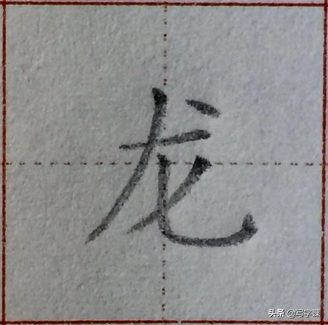 这8个漂亮字，有1个“黄金规律”学会它，可帮你快速把字写好看