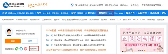 湖南省2018年度会计人员继续教育网络培训开通（附详细流程）