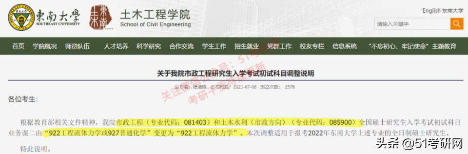 提醒考研学子！多所大热门高校发布初试调整通知，涉及十万余考生