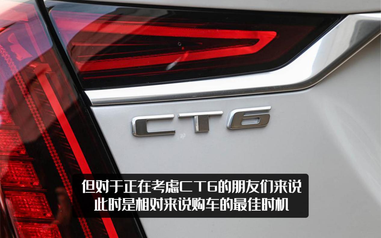 “降价王”凯迪拉克CT6，北上广地区综合优惠9万！是被市场逼的吗