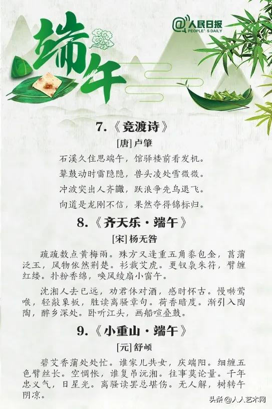 端午节 | 史上名诗词：粽情端午，艾叶飘香