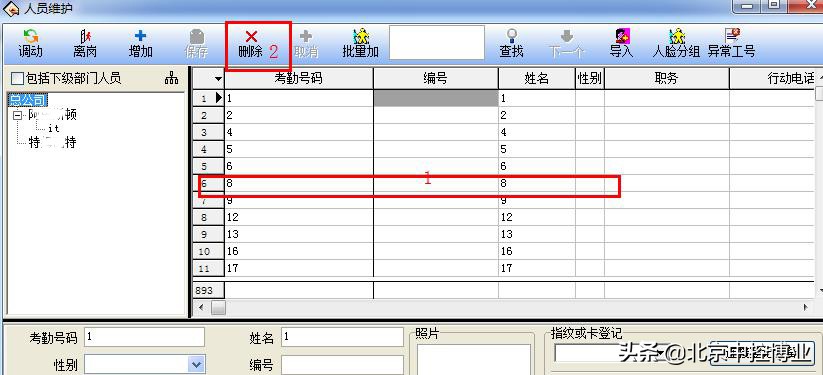 考勤管理软件人员信息维护