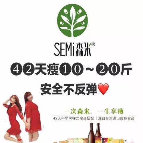 “月瘦20斤，月入20万”？起底网红森米微商的“瘦身”戏法