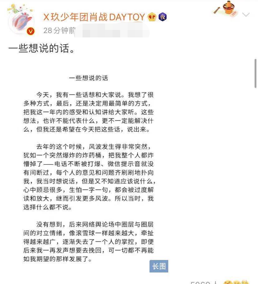 肖战发文为227事件道歉！首度公开心路历程，主动承担两大责任