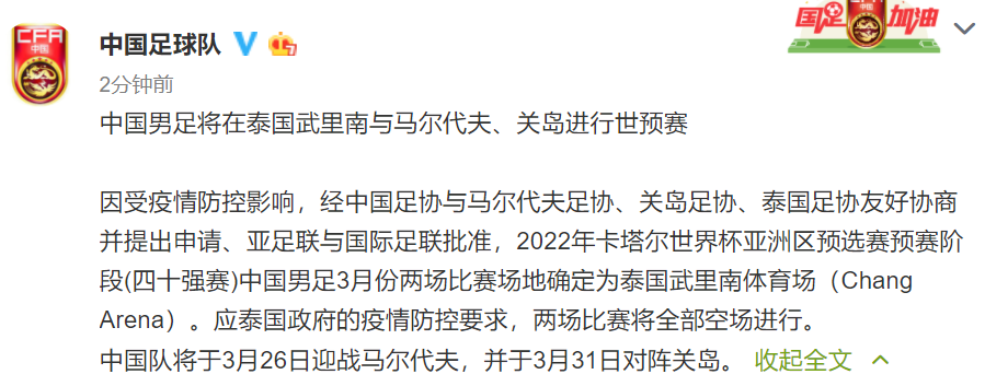 关岛为什么踢世界杯亚洲预选赛(官宣！中国男足史上第一次海外踢“主场”，并承担1对手一切费用)