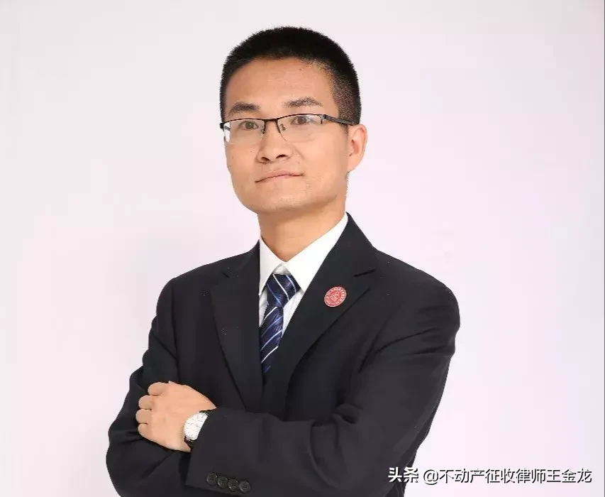 「王金龙律师团队」专注征地拆迁业务