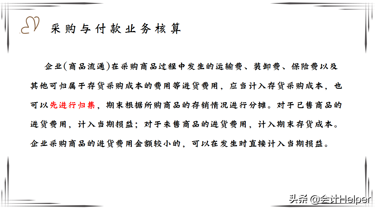 商贸会计还不会做账？送你商贸企业会计账务处理，掌握就该加薪了