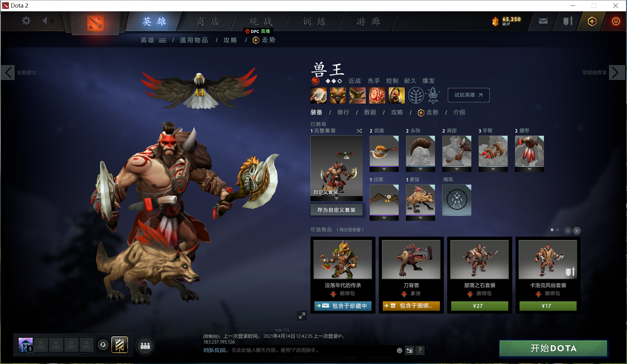 「Dota2萌新」真平民向性价比饰品推荐——力量英雄篇